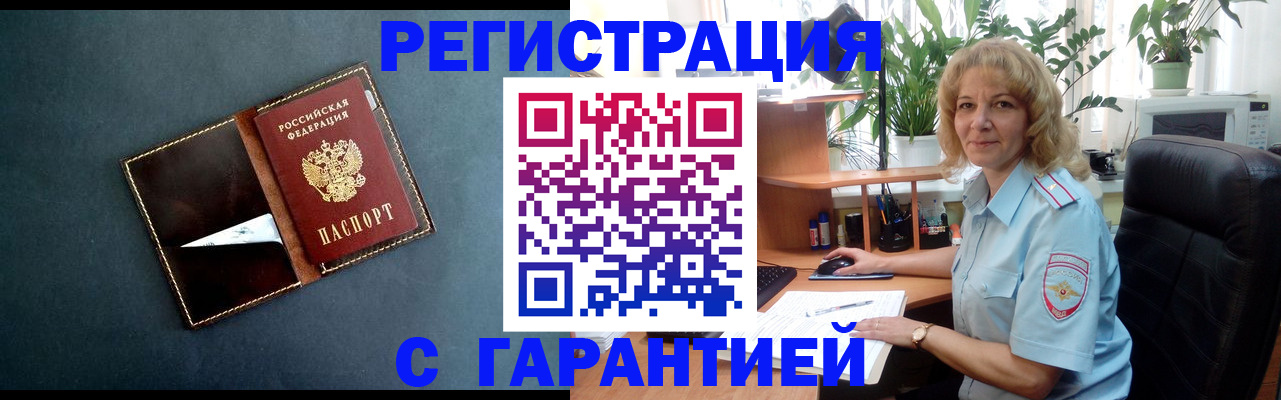 прописка для школы в Ачинске