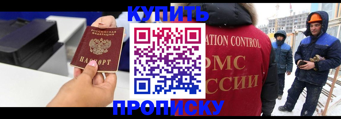 прописка гарантия в Ачинске