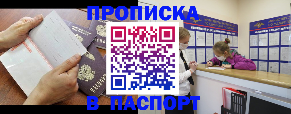 временная регистрация в квартире в Ачинске