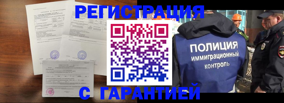временная регистрация собственник в Ачинске