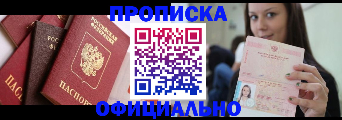 регистрация в Ачинске